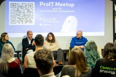 Кадр с митапа «ProIT Meetup для HR и нанимающих менеджеров x Superjob»